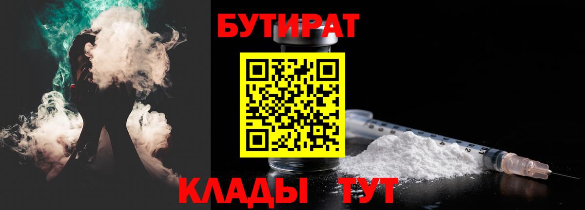 Бутират  Вход с VPN  Кисловодск  БУТИРАТ жидкий экстази 
