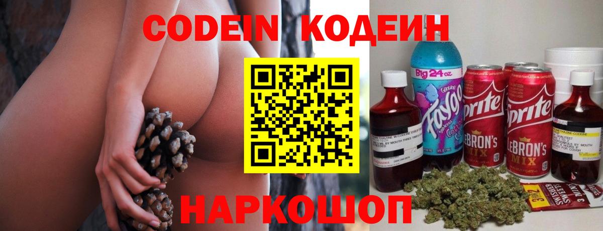 Кодеиновый сироп Lean Purple Drank  Вход с VPN  Кисловодск 