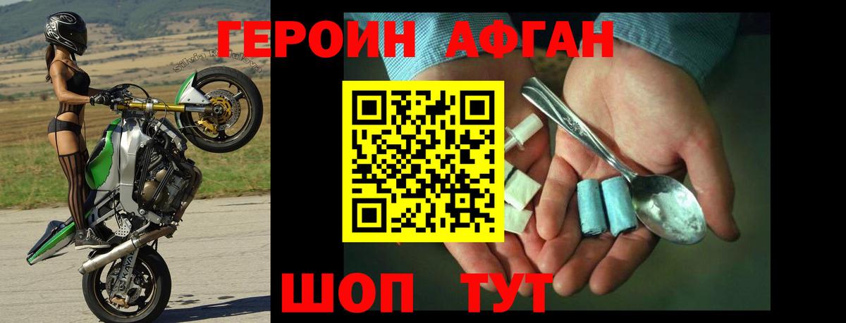 ГЕРОИН Афган  Вход с VPN  Кисловодск 