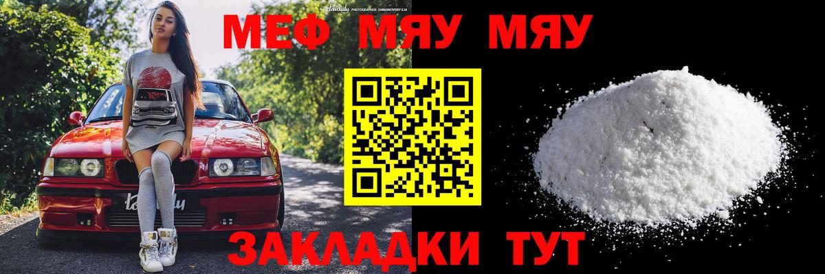 Меф мука Кисловодск