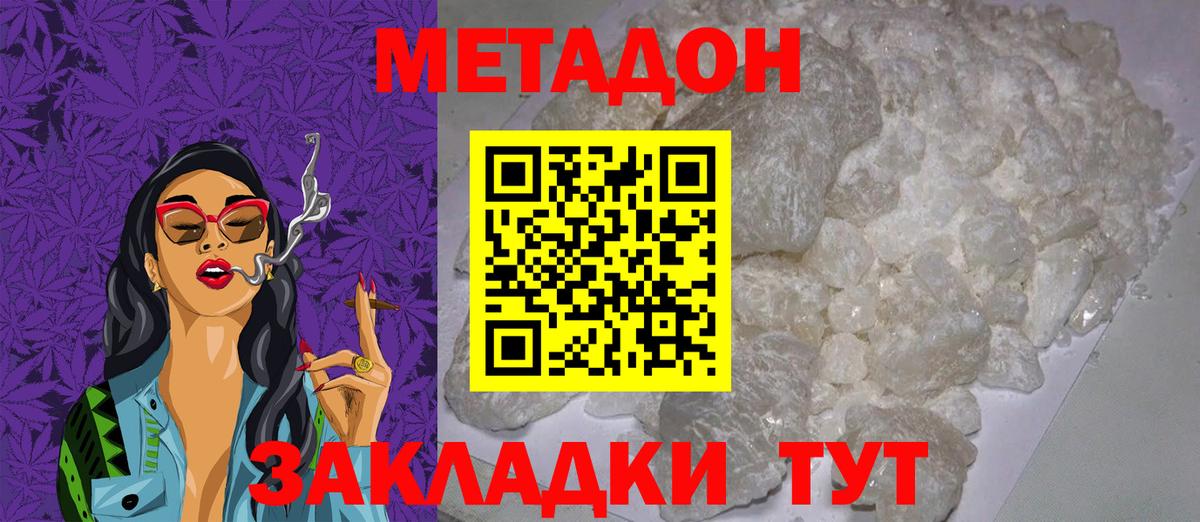 МЕТАДОН methadone Кисловодск