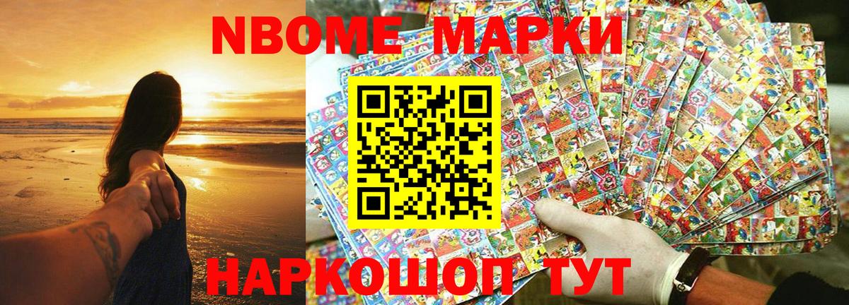 дарнет шоп  Марки 25I-NBOMe 1,8мг  Марки NBOMe  Вход с VPN  Кисловодск 